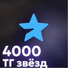 4000 Telegram Stars
